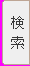 tap_search_disable.png